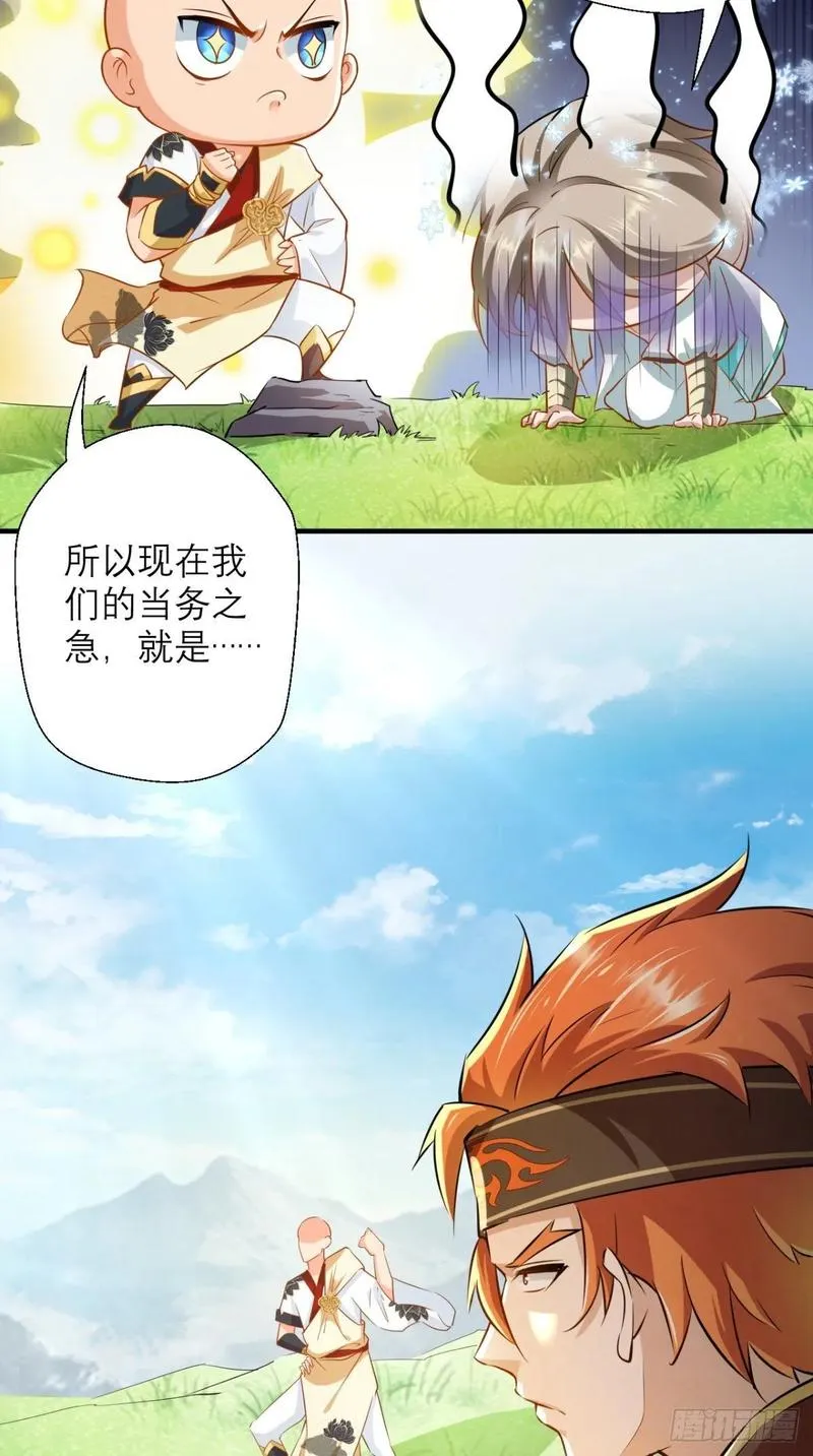 第40话 来自地府的礼物 第29页