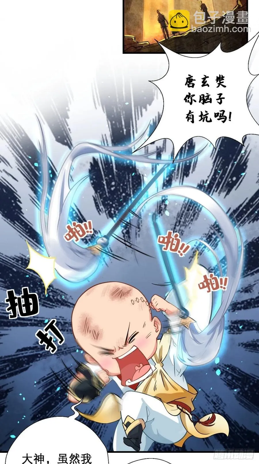 第39话 作死之路正式开启！ 第3页