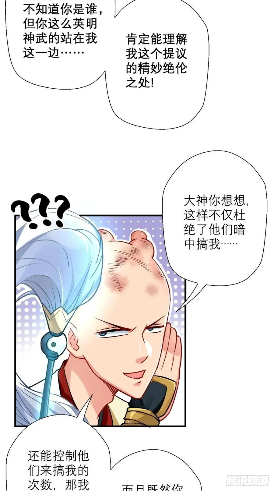 第39话 作死之路正式开启！ 第4页