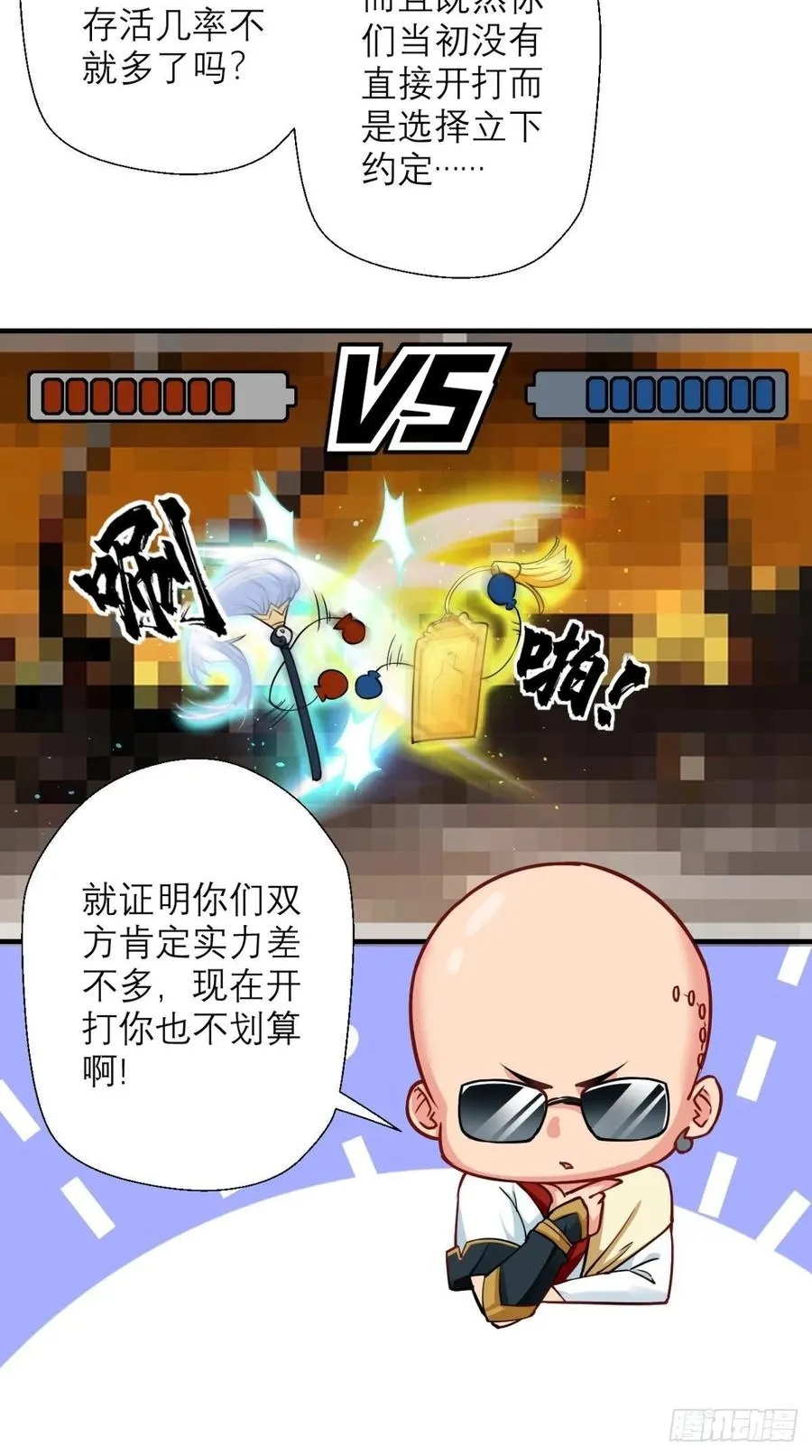第39话 作死之路正式开启！ 第5页