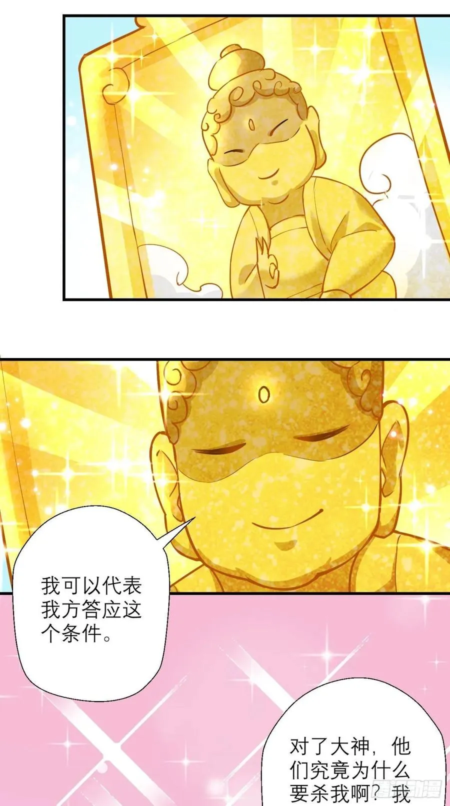 第39话 作死之路正式开启！ 第6页