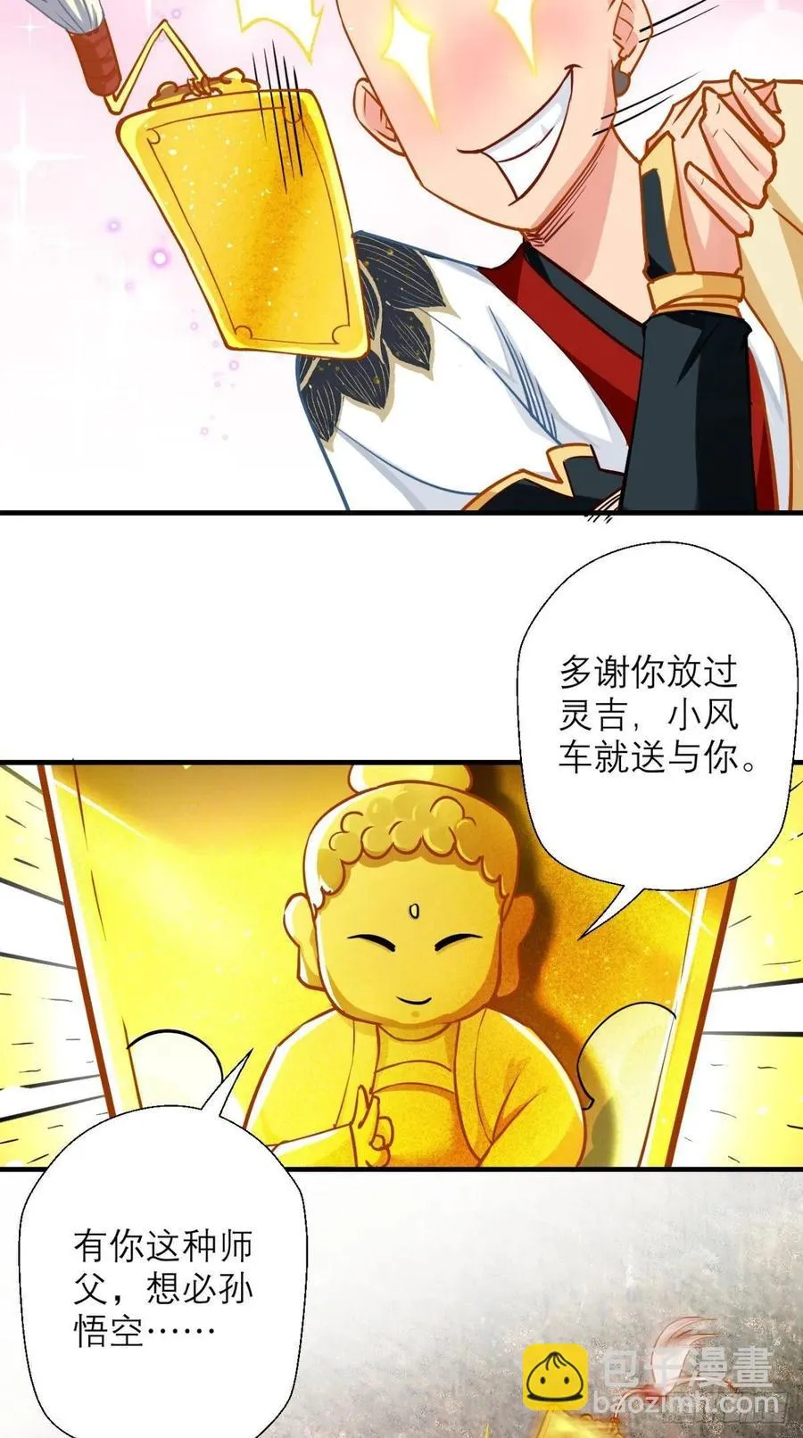 第39话 作死之路正式开启！ 第11页