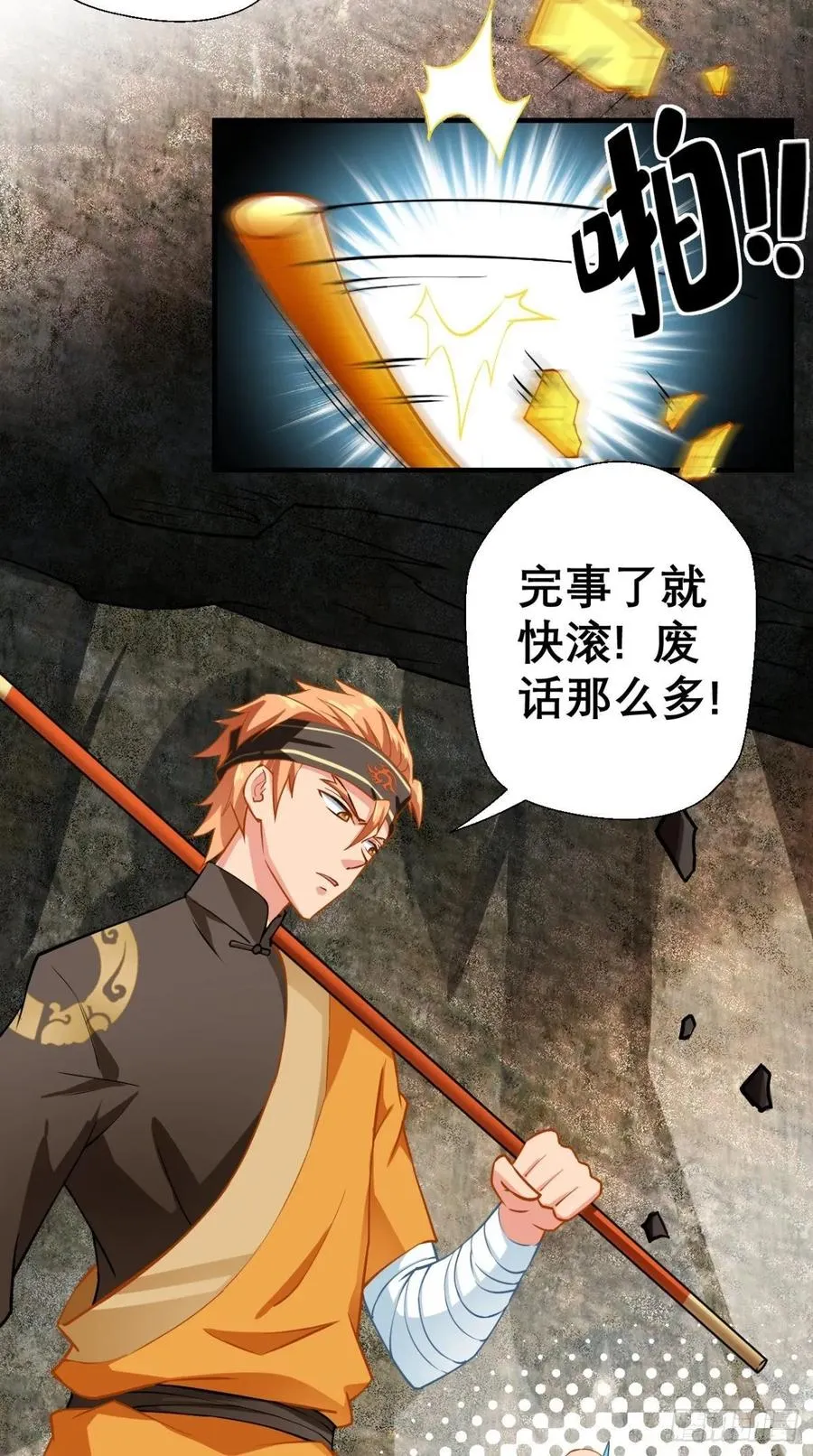 第39话 作死之路正式开启！ 第12页