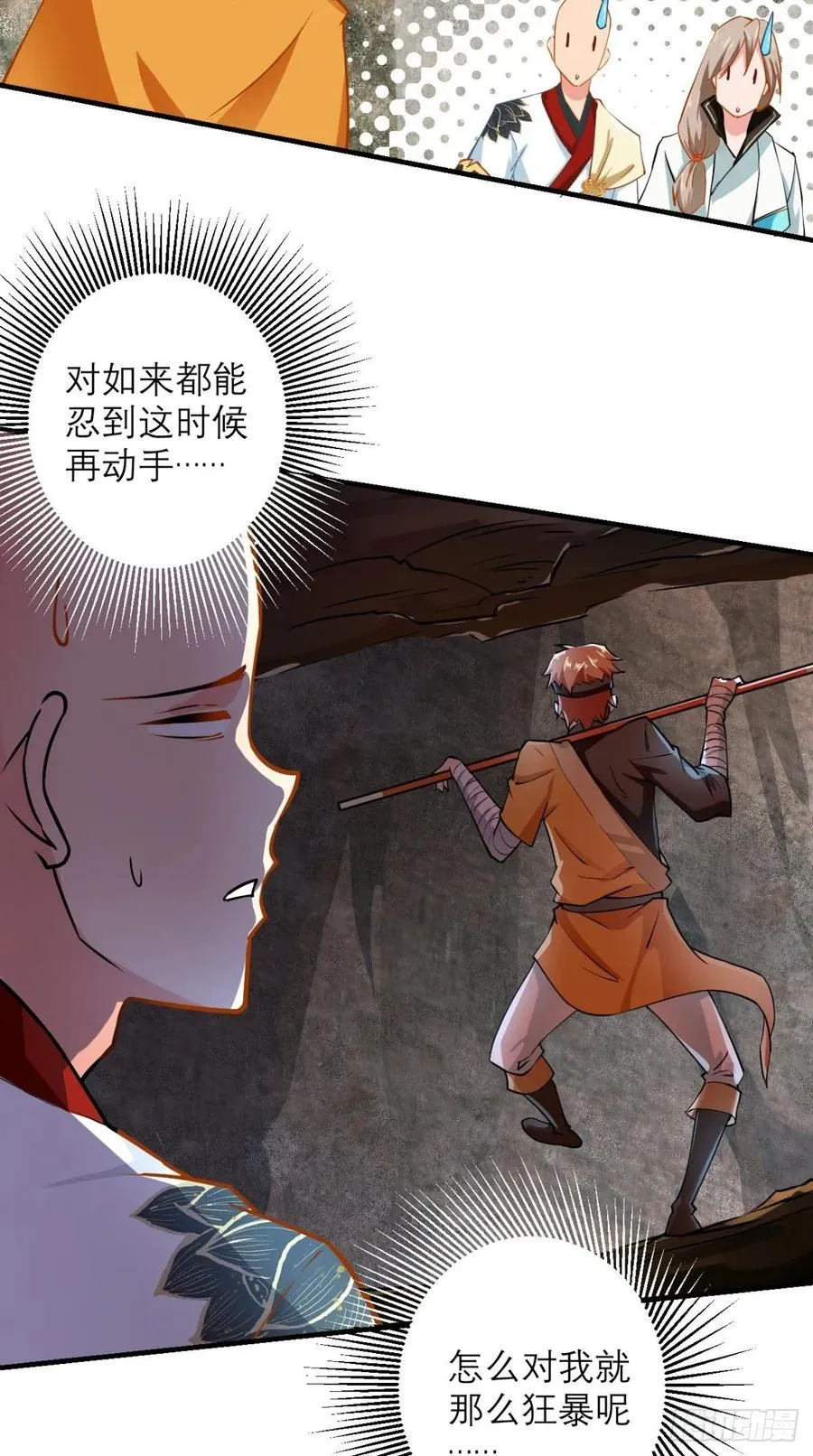 第39话 作死之路正式开启！ 第13页
