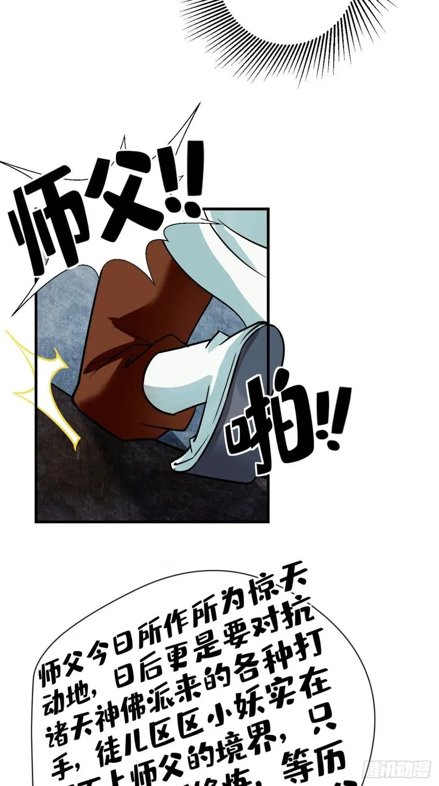 第39话 作死之路正式开启！ 第14页