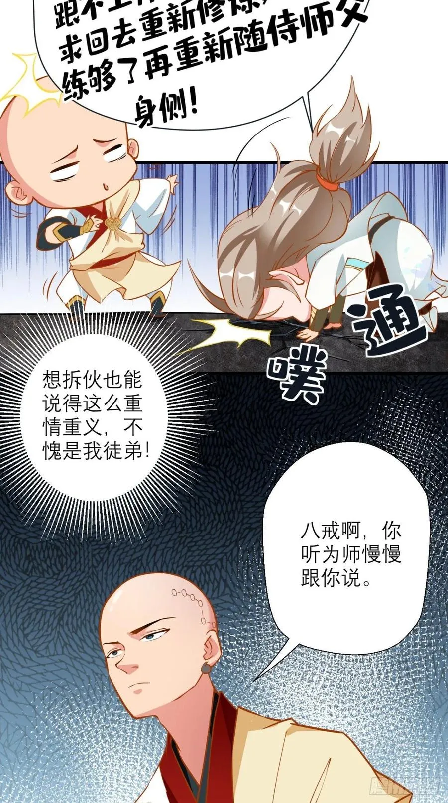 第39话 作死之路正式开启！ 第15页