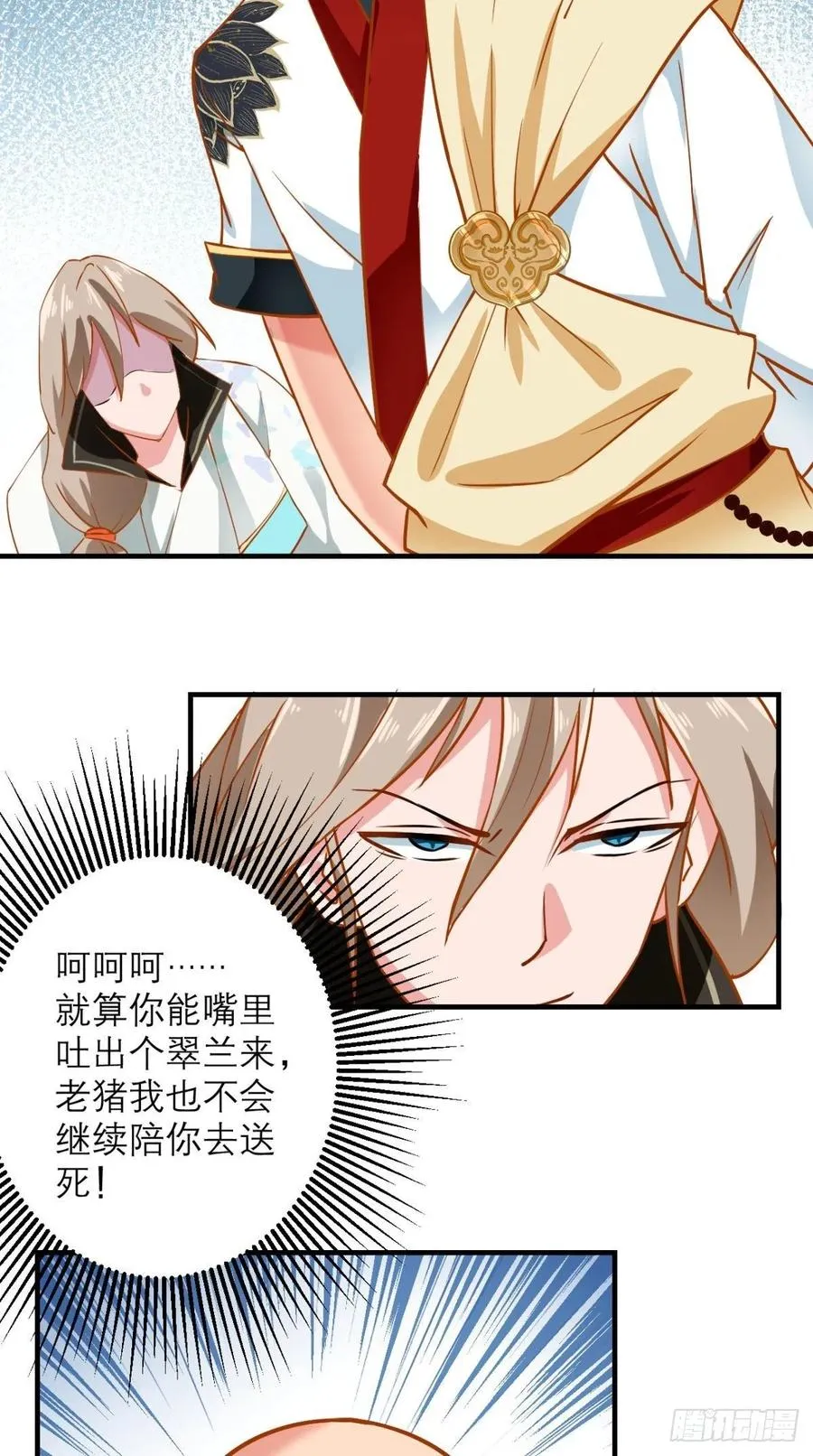 第39话 作死之路正式开启！ 第16页