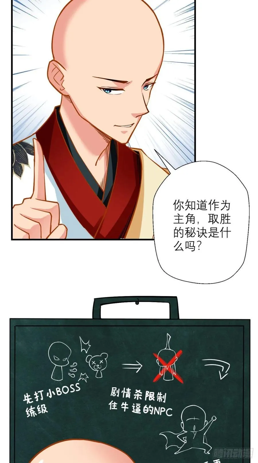 第39话 作死之路正式开启！ 第17页
