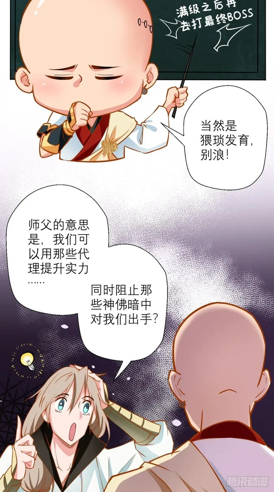 第39话 作死之路正式开启！ 第18页
