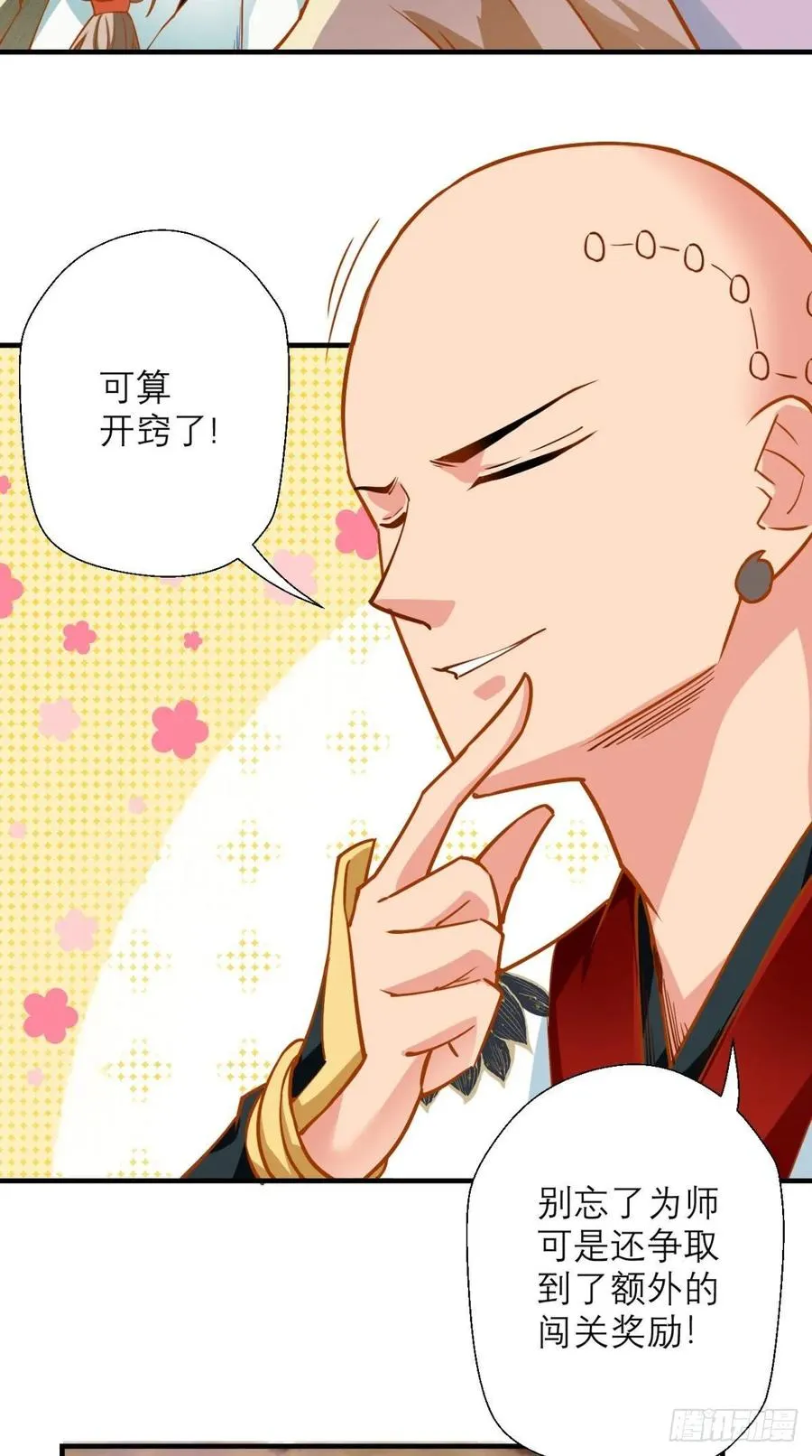 第39话 作死之路正式开启！ 第19页