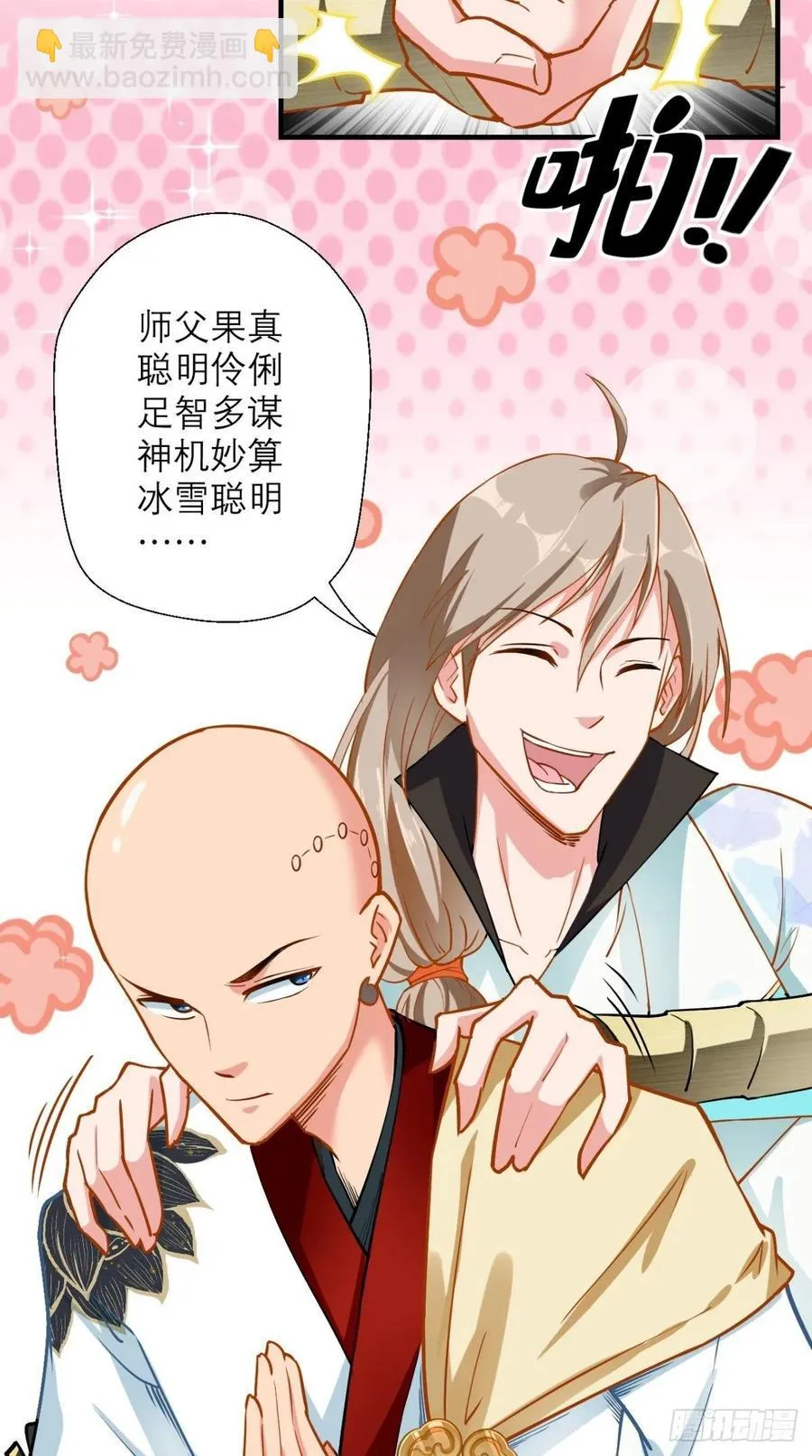 第39话 作死之路正式开启！ 第21页