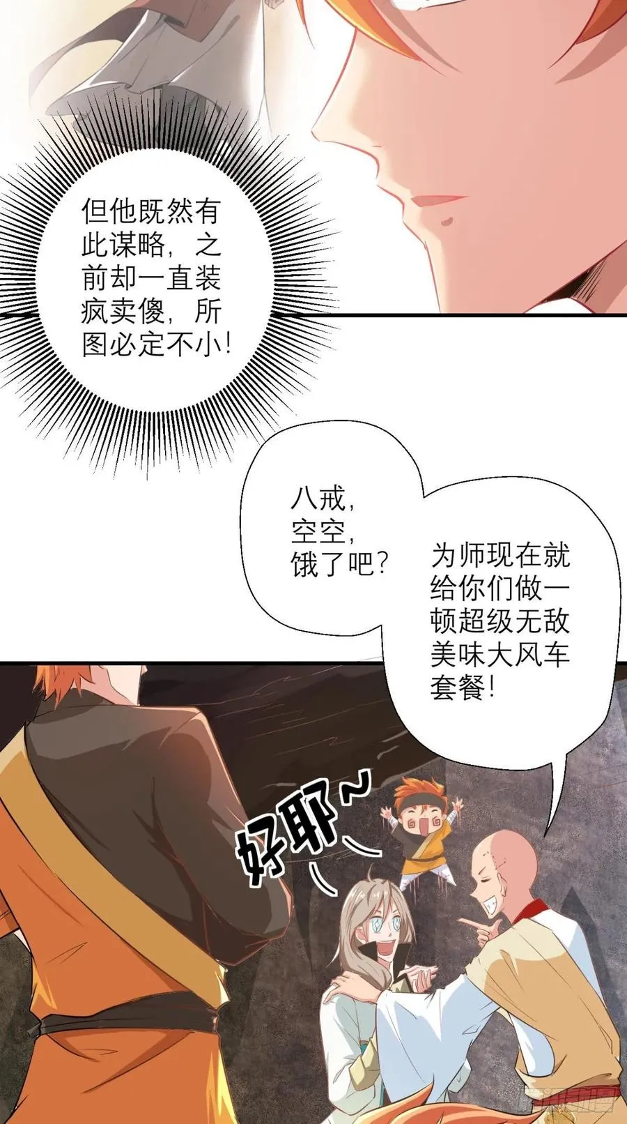 第39话 作死之路正式开启！ 第23页