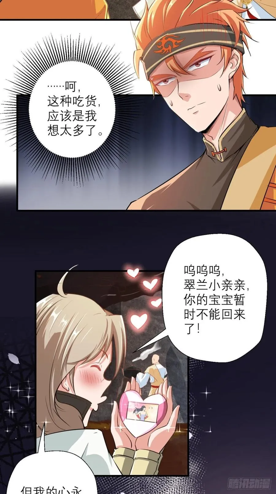 第39话 作死之路正式开启！ 第24页