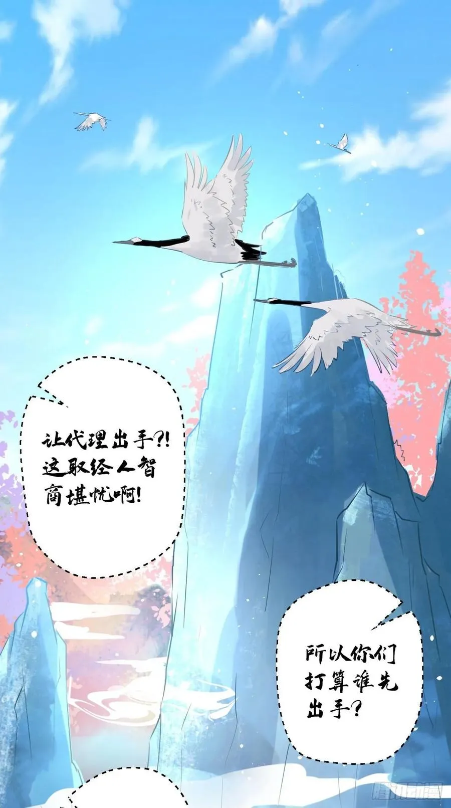 第39话 作死之路正式开启！ 第27页