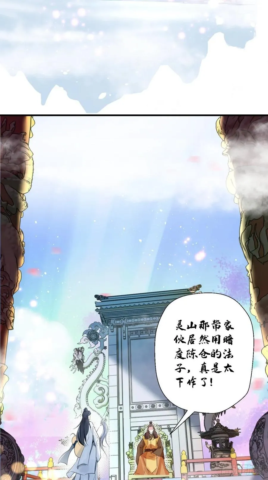 第39话 作死之路正式开启！ 第33页