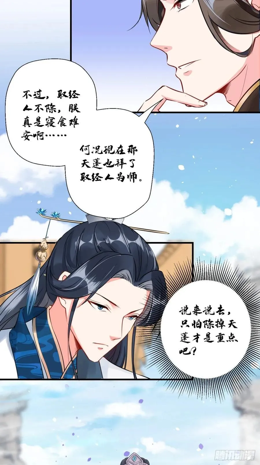 第39话 作死之路正式开启！ 第36页