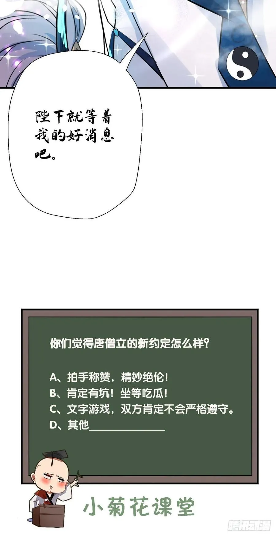第39话 作死之路正式开启！ 第41页