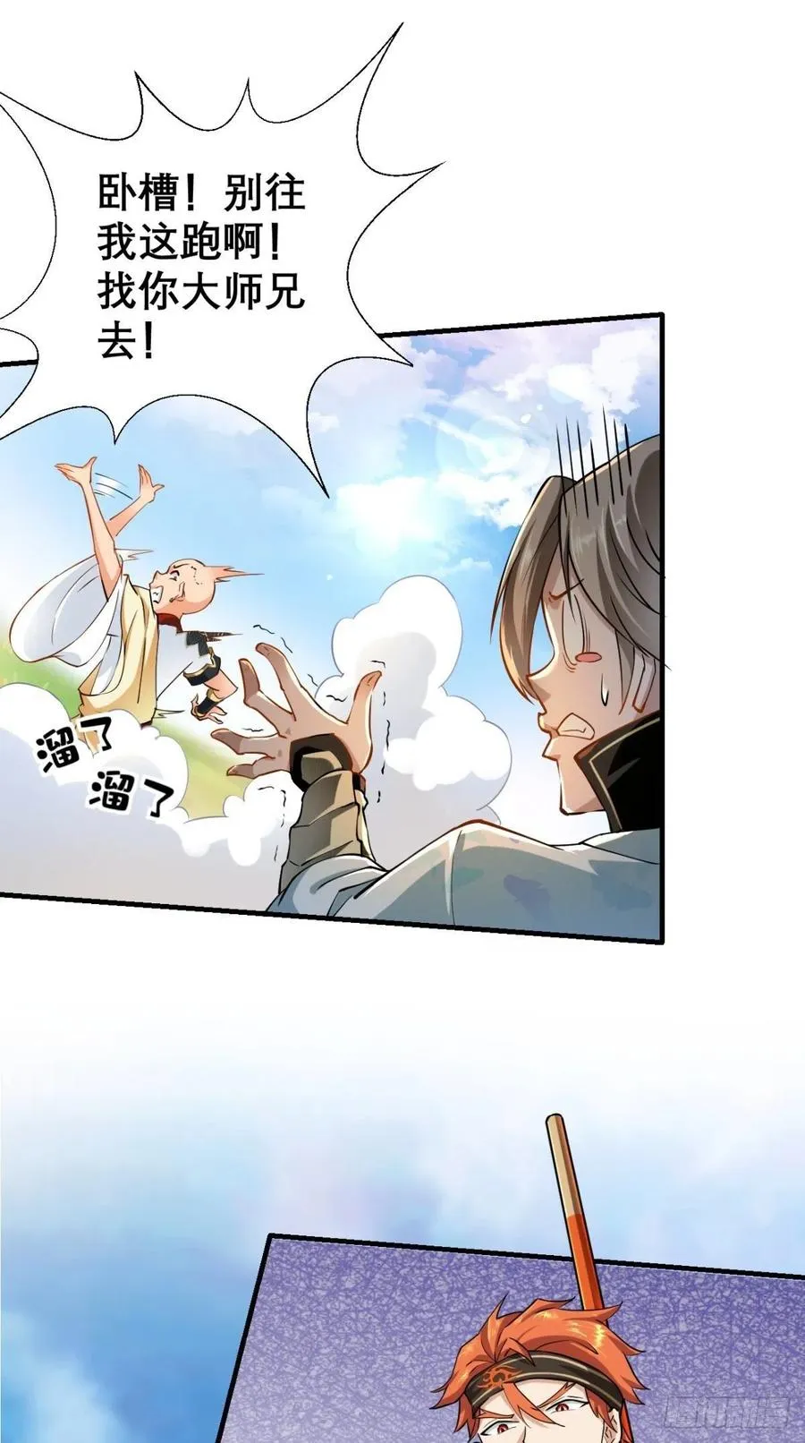第41话 XX之仇，不共戴天！ 第27页