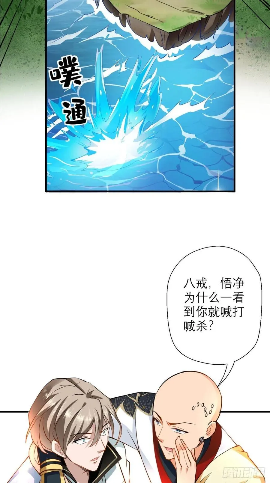 第41话 XX之仇，不共戴天！ 第31页