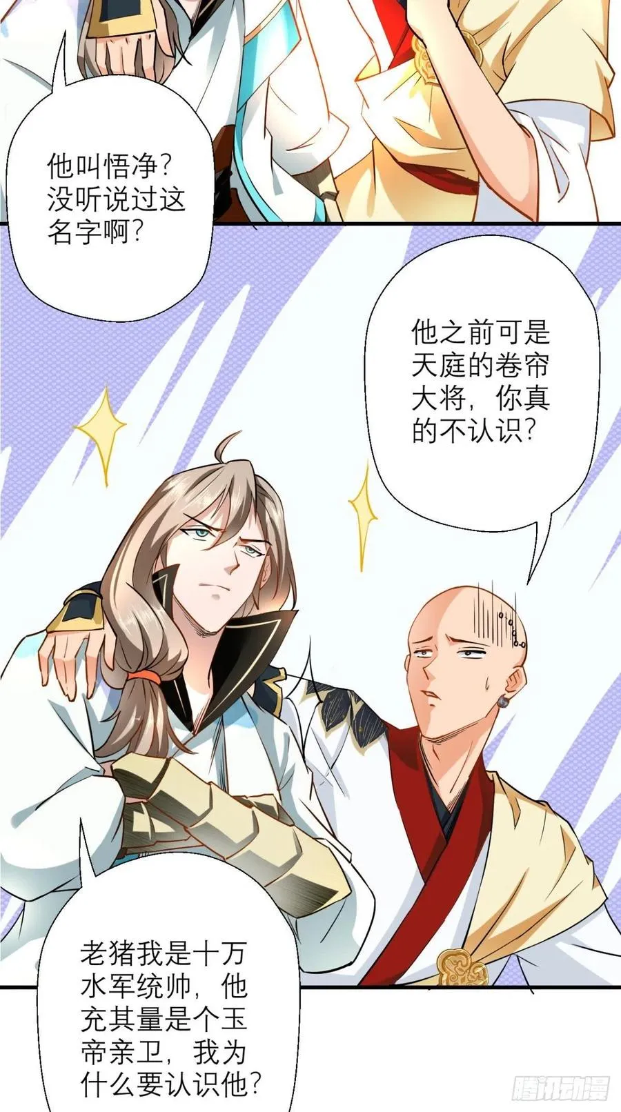 第41话 XX之仇，不共戴天！ 第32页