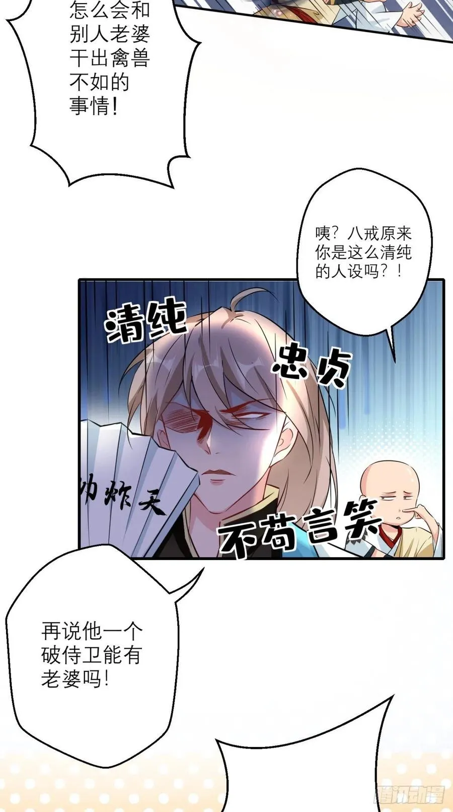 第42话 记在我的小本本上~ 第6页