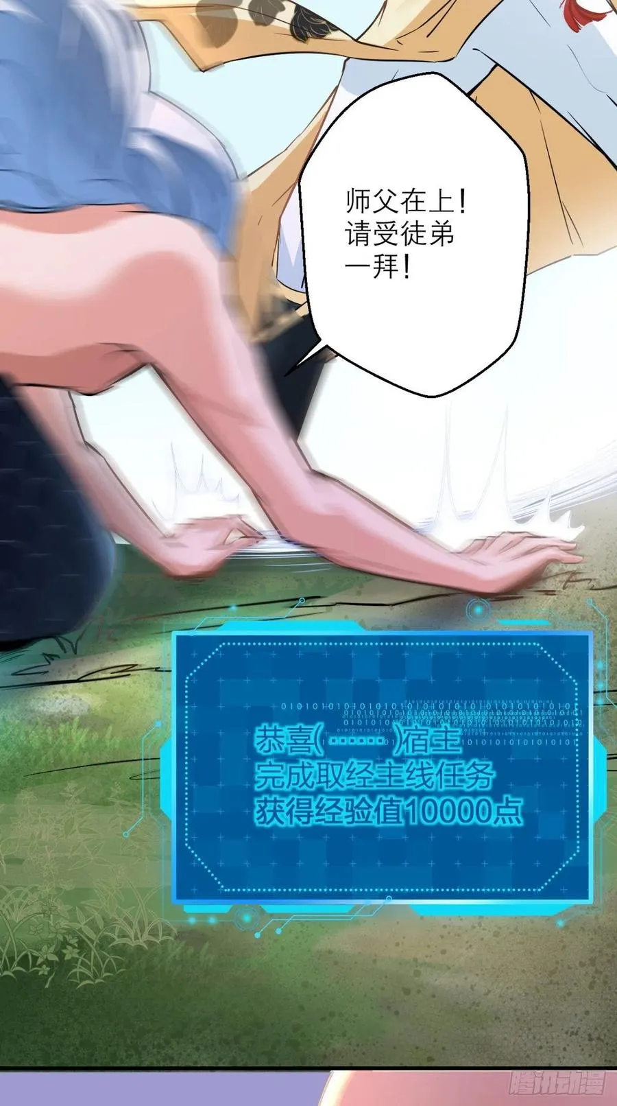 第42话 记在我的小本本上~ 第25页