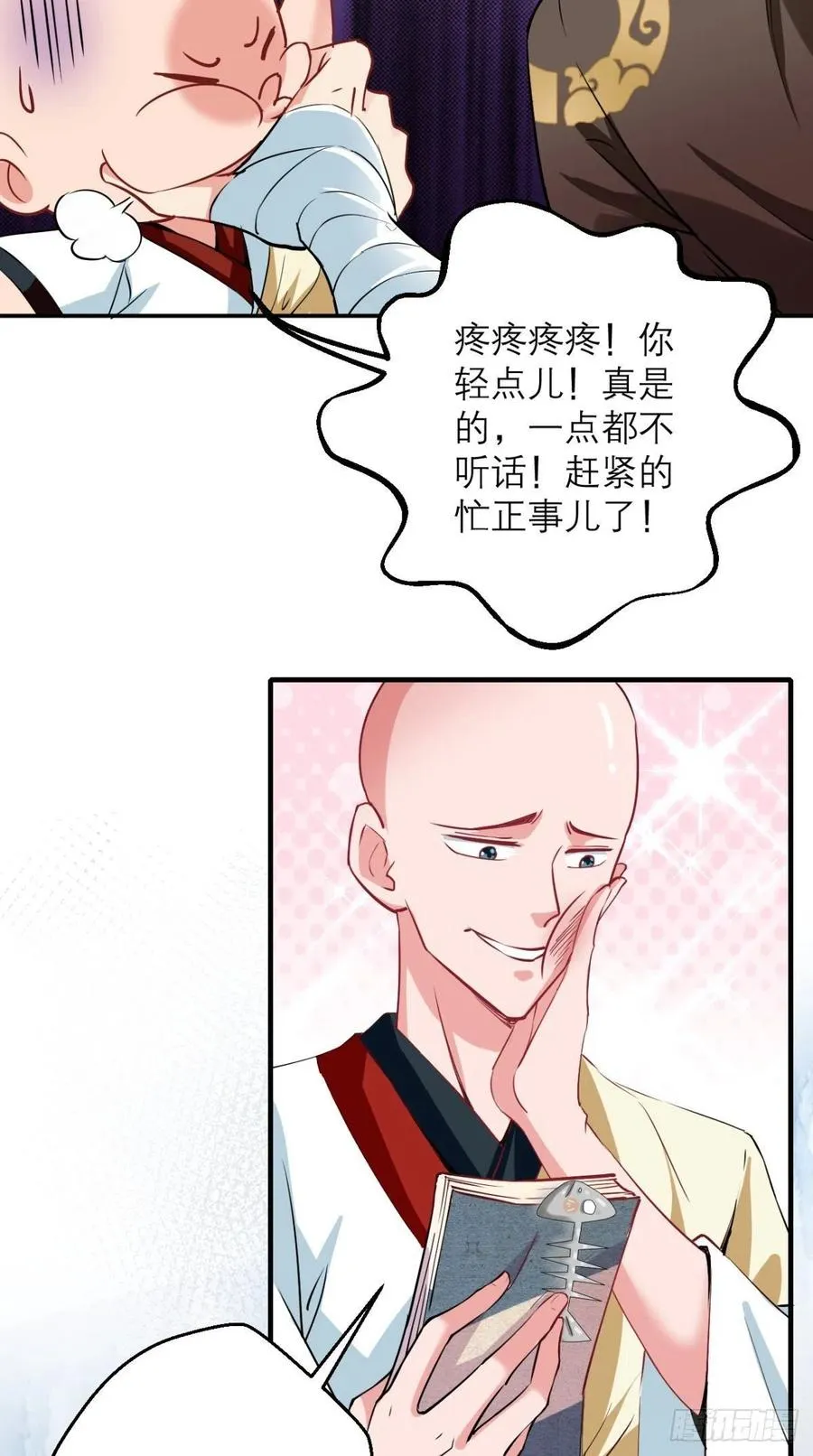 第42话 记在我的小本本上~ 第34页