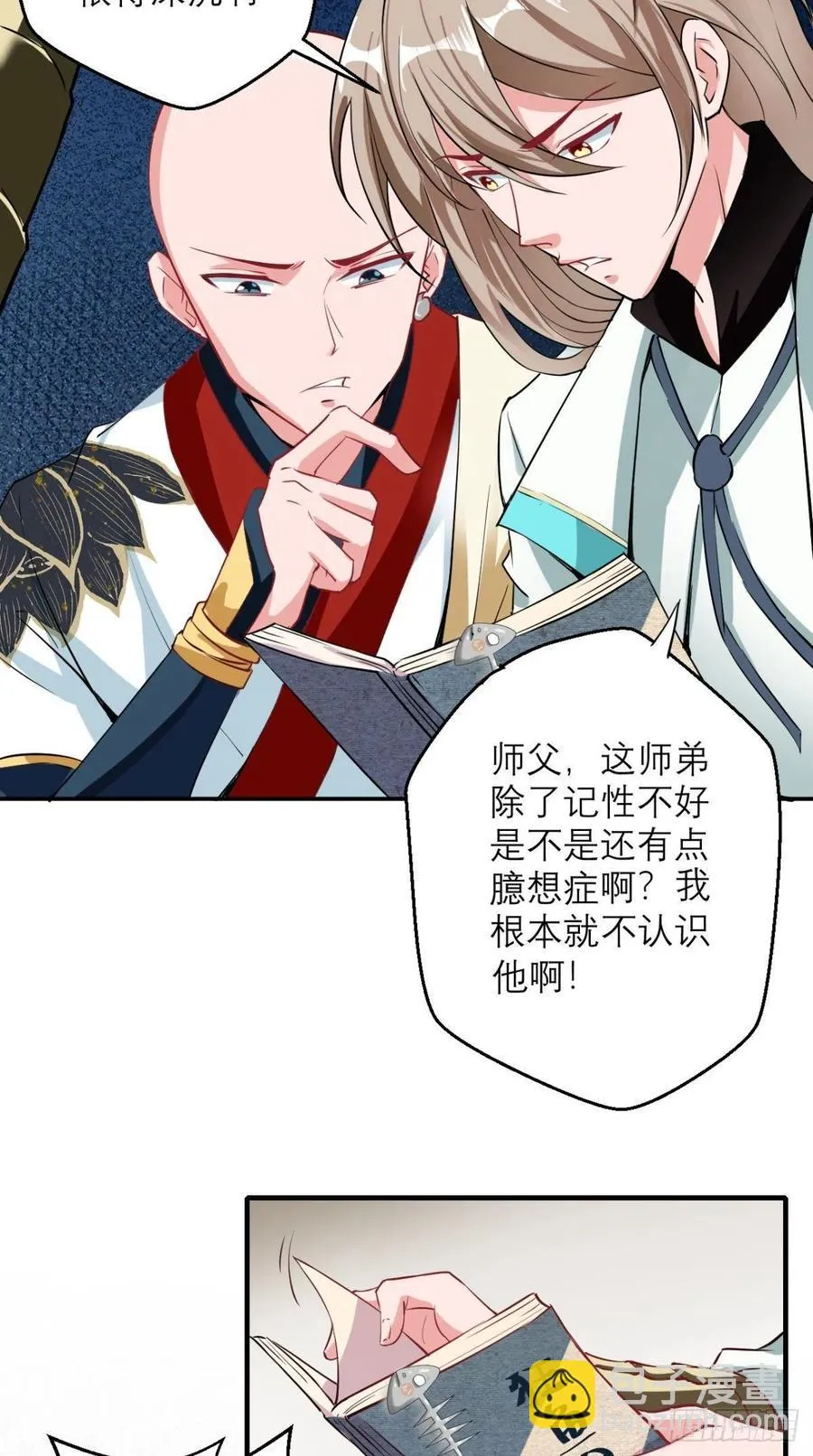 第42话 记在我的小本本上~ 第36页