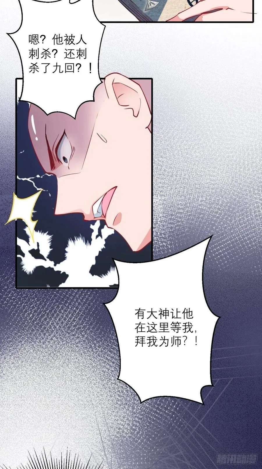 第42话 记在我的小本本上~ 第37页
