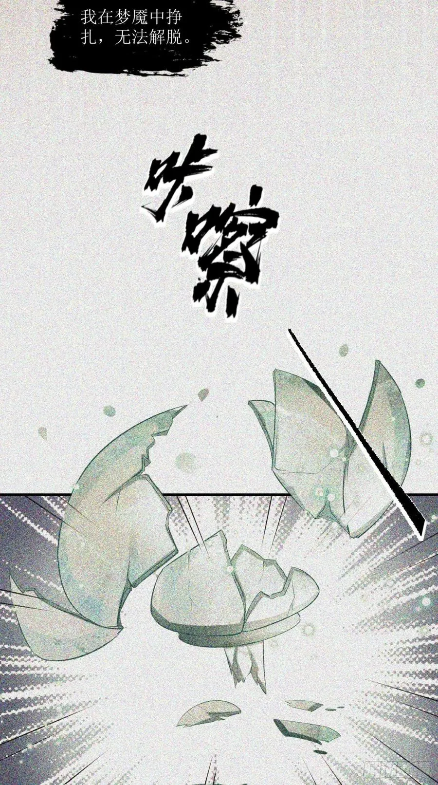 第43话 逻辑鬼才，沙悟净！ 第15页