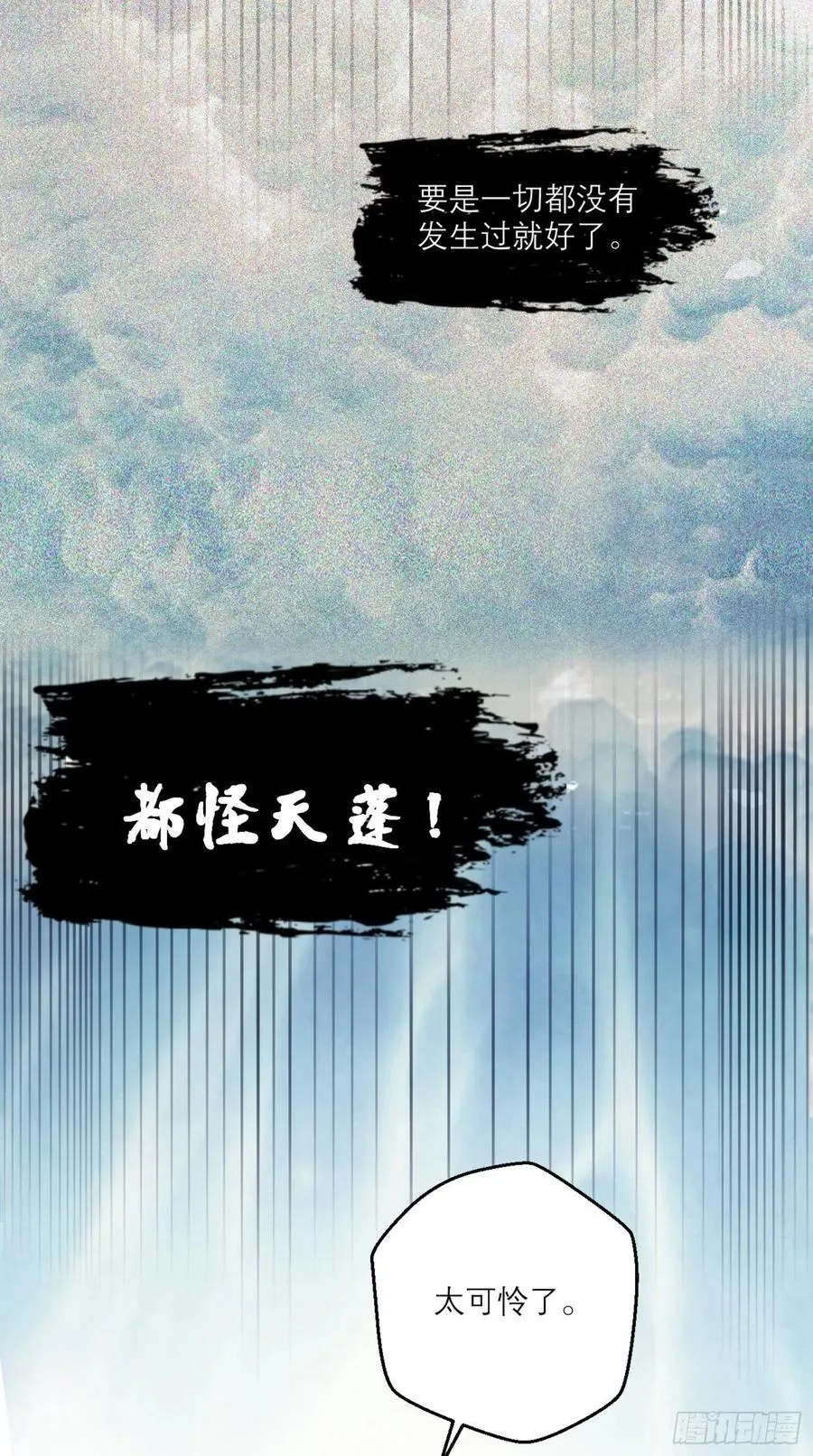 第43话 逻辑鬼才，沙悟净！ 第23页