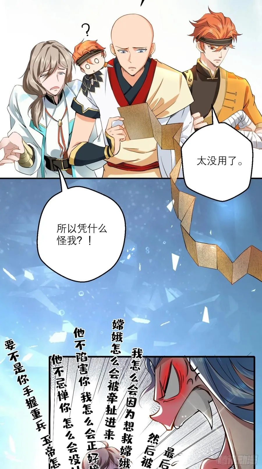 第43话 逻辑鬼才，沙悟净！ 第24页