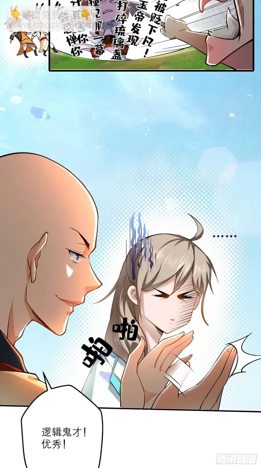 第43话 逻辑鬼才，沙悟净！ 第25页