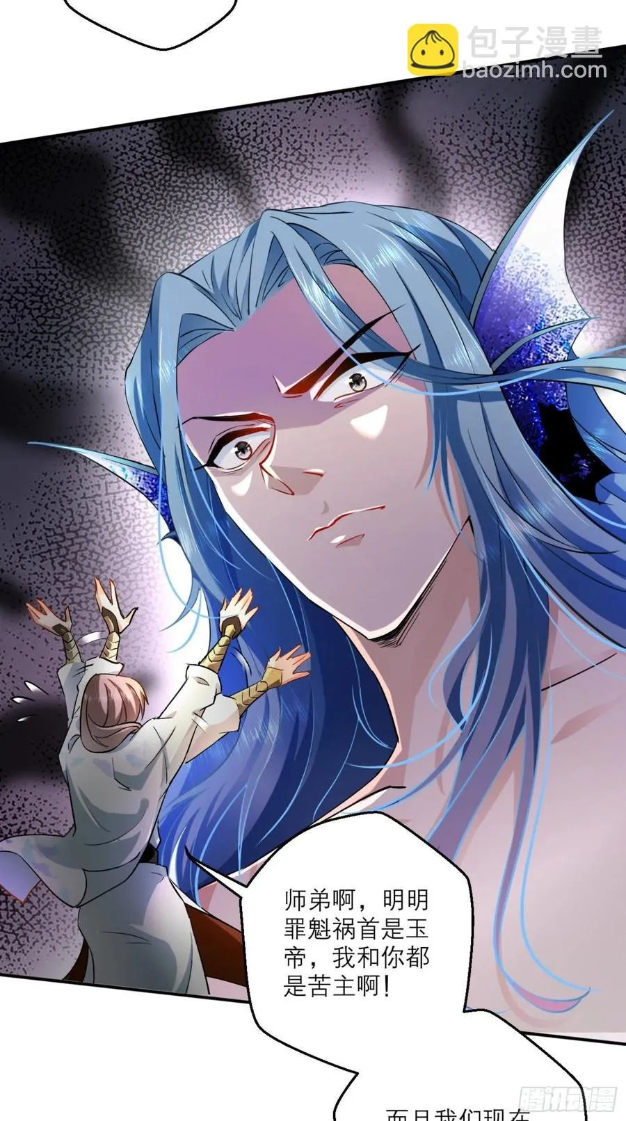 第43话 逻辑鬼才，沙悟净！ 第26页