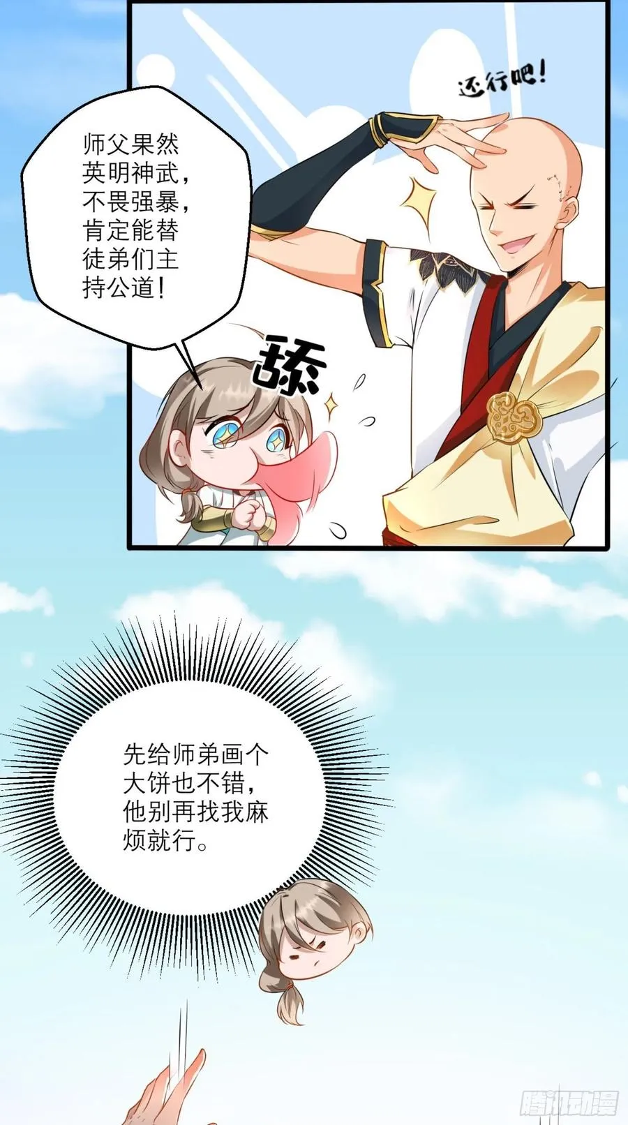 第43话 逻辑鬼才，沙悟净！ 第31页