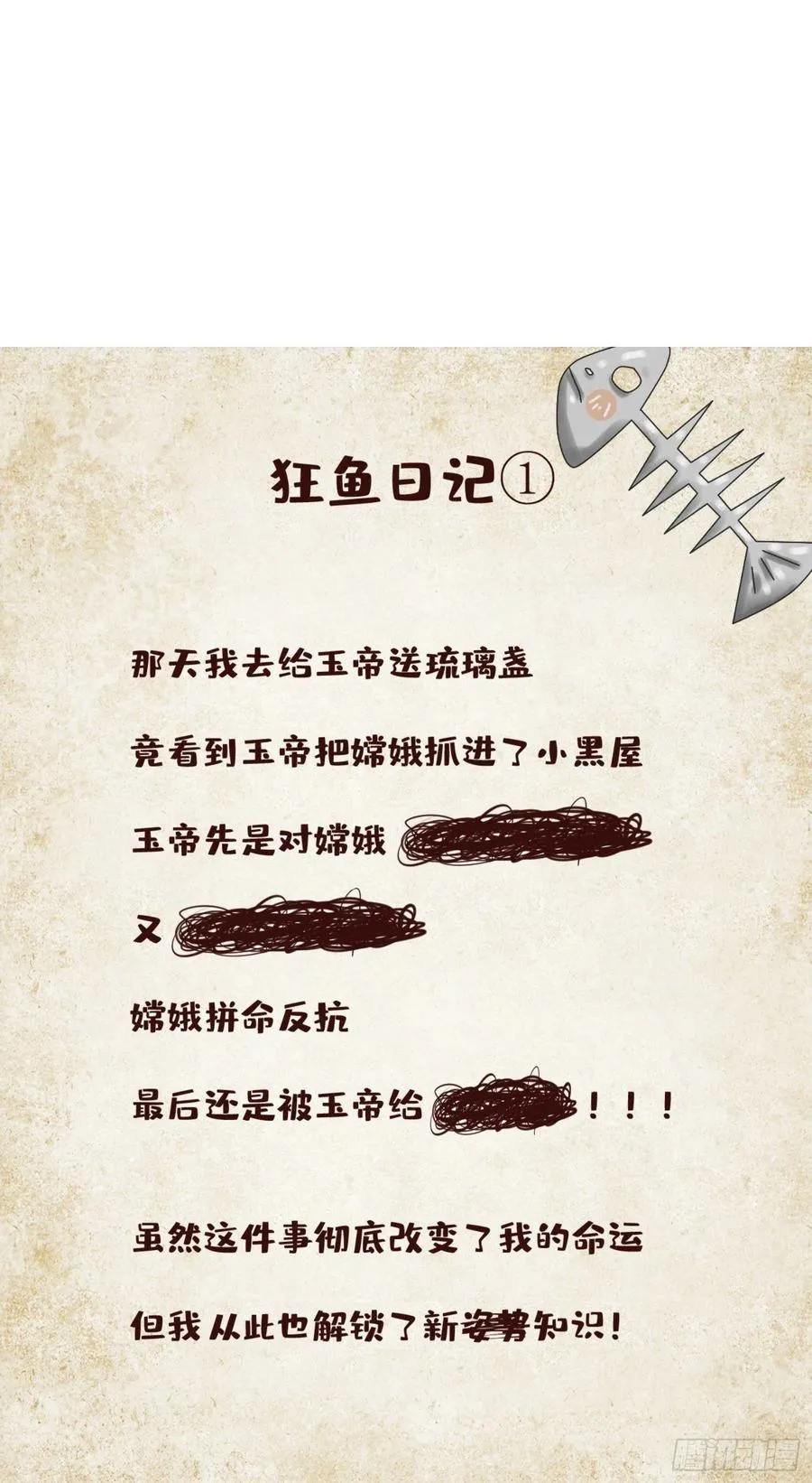 第43话 逻辑鬼才，沙悟净！ 第36页