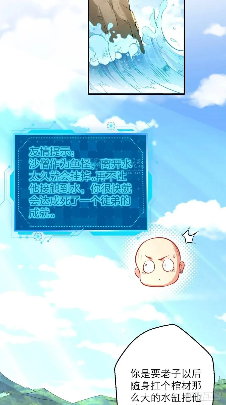 第44话 取经Team正式成团 第3页