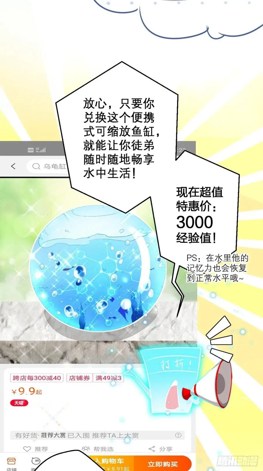 第44话 取经Team正式成团 第5页