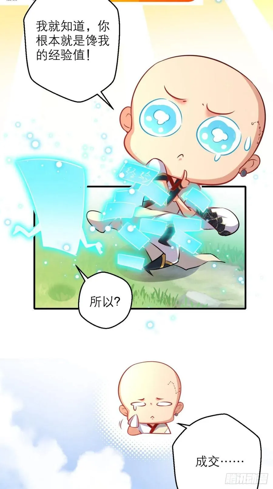 第44话 取经Team正式成团 第6页