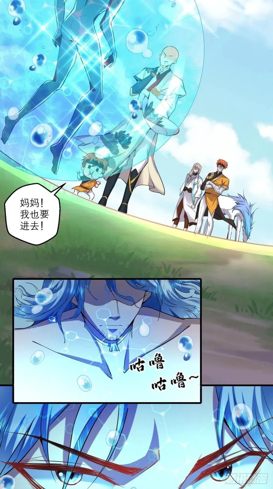 第44话 取经Team正式成团 第8页