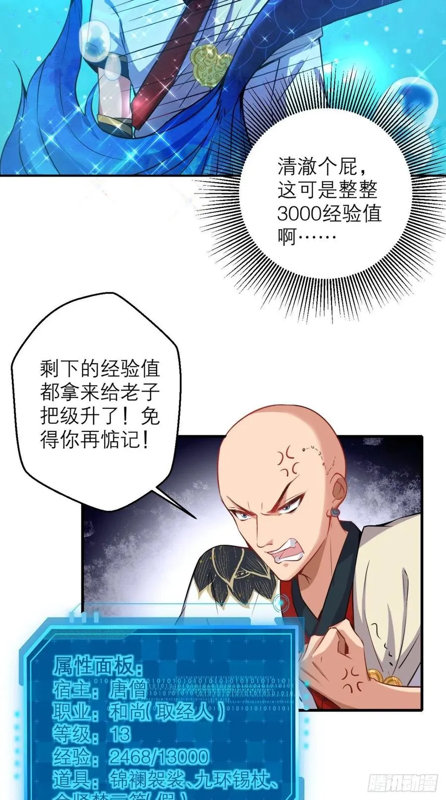 第44话 取经Team正式成团 第11页