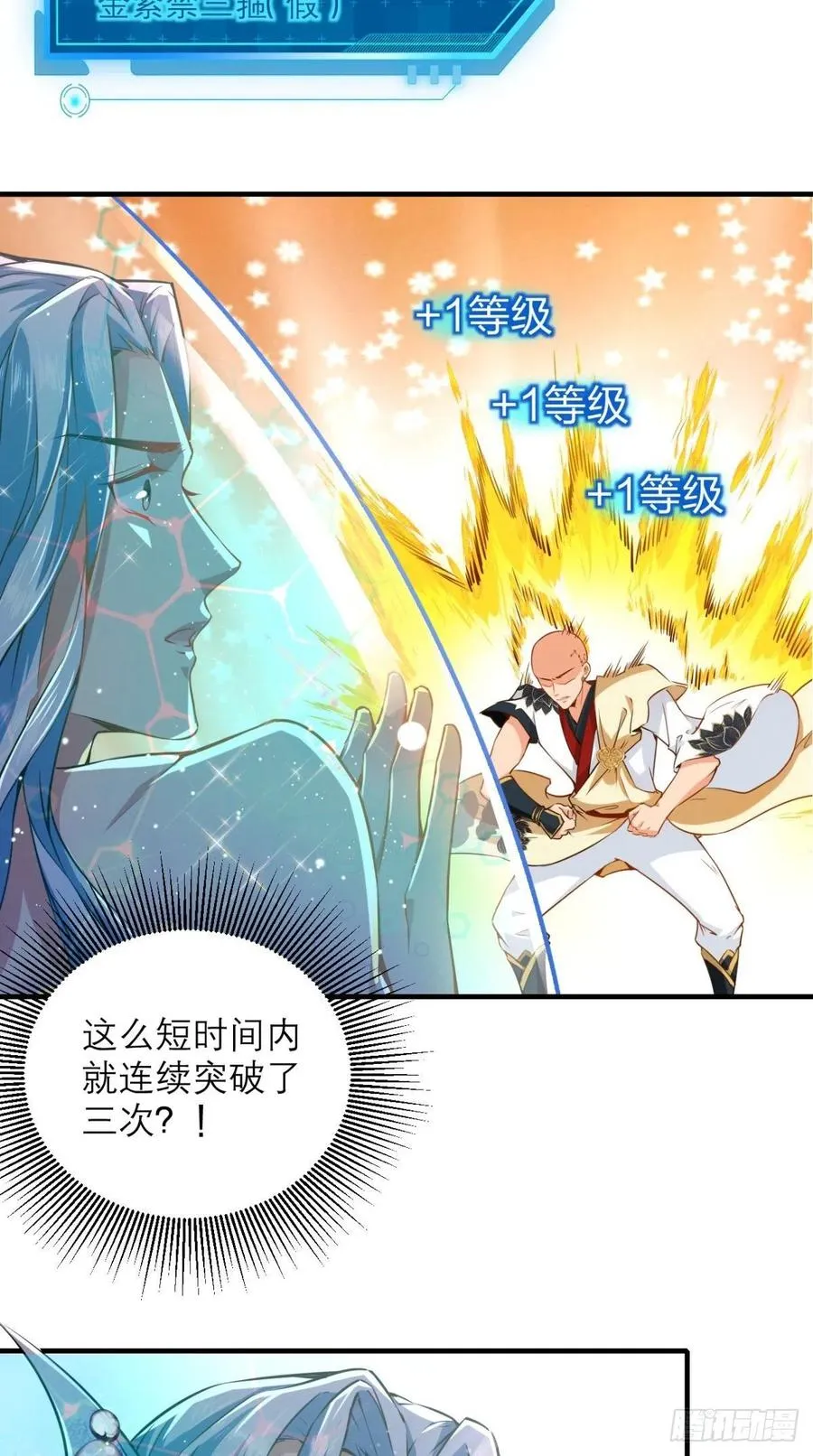 第44话 取经Team正式成团 第12页
