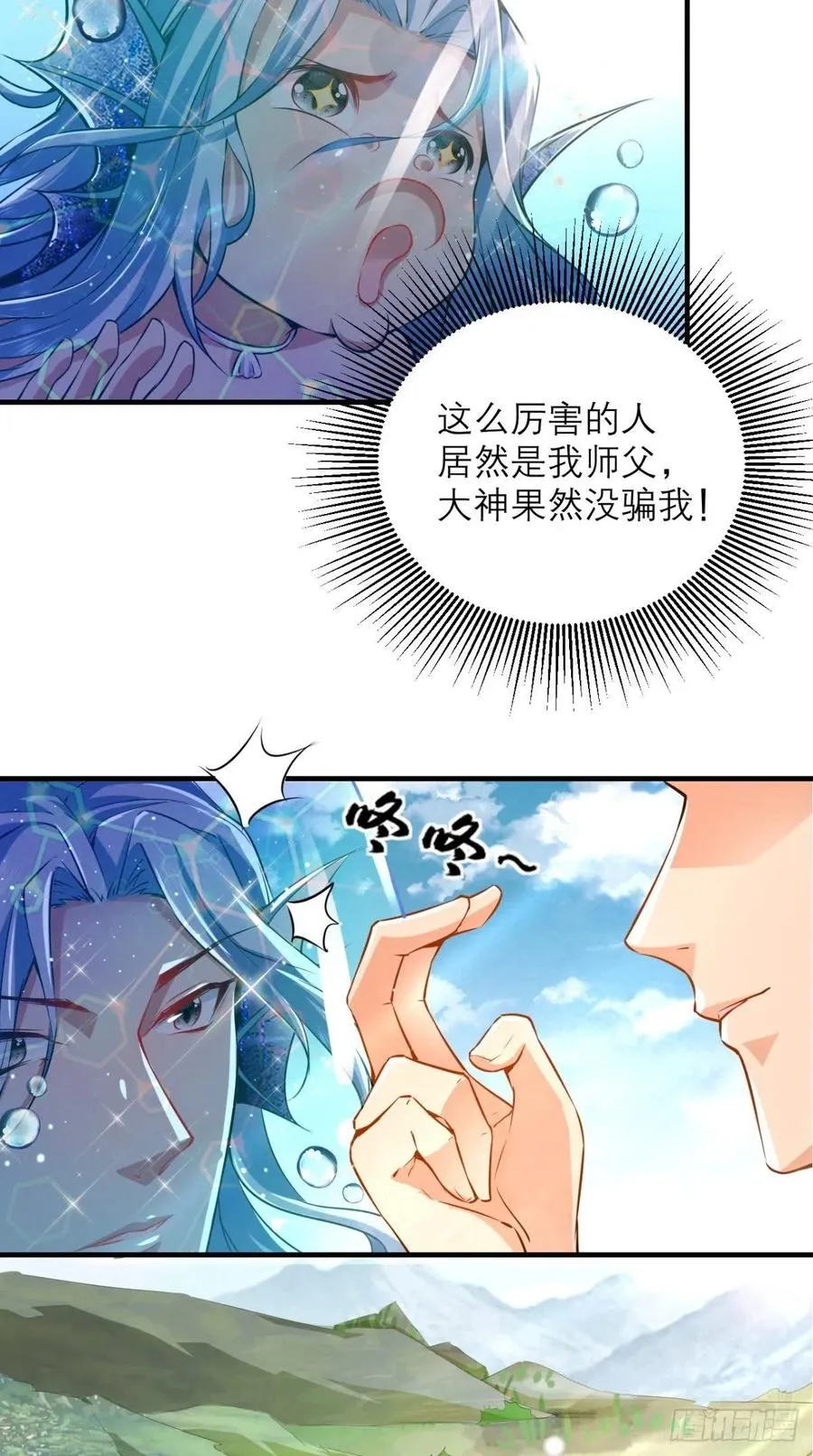 第44话 取经Team正式成团 第13页