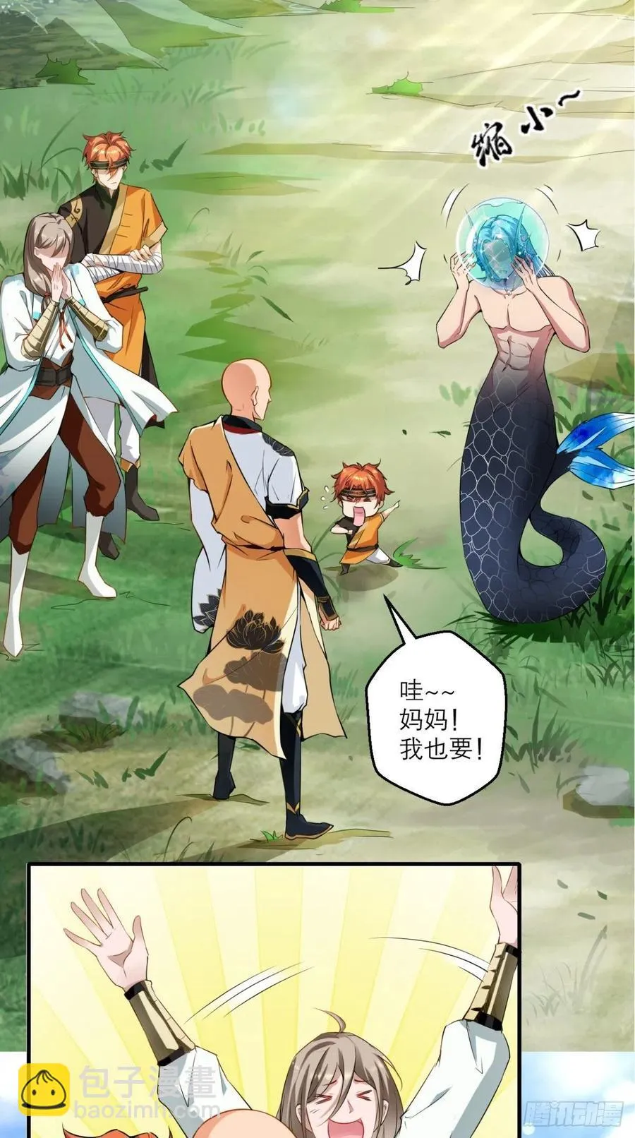 第44话 取经Team正式成团 第14页