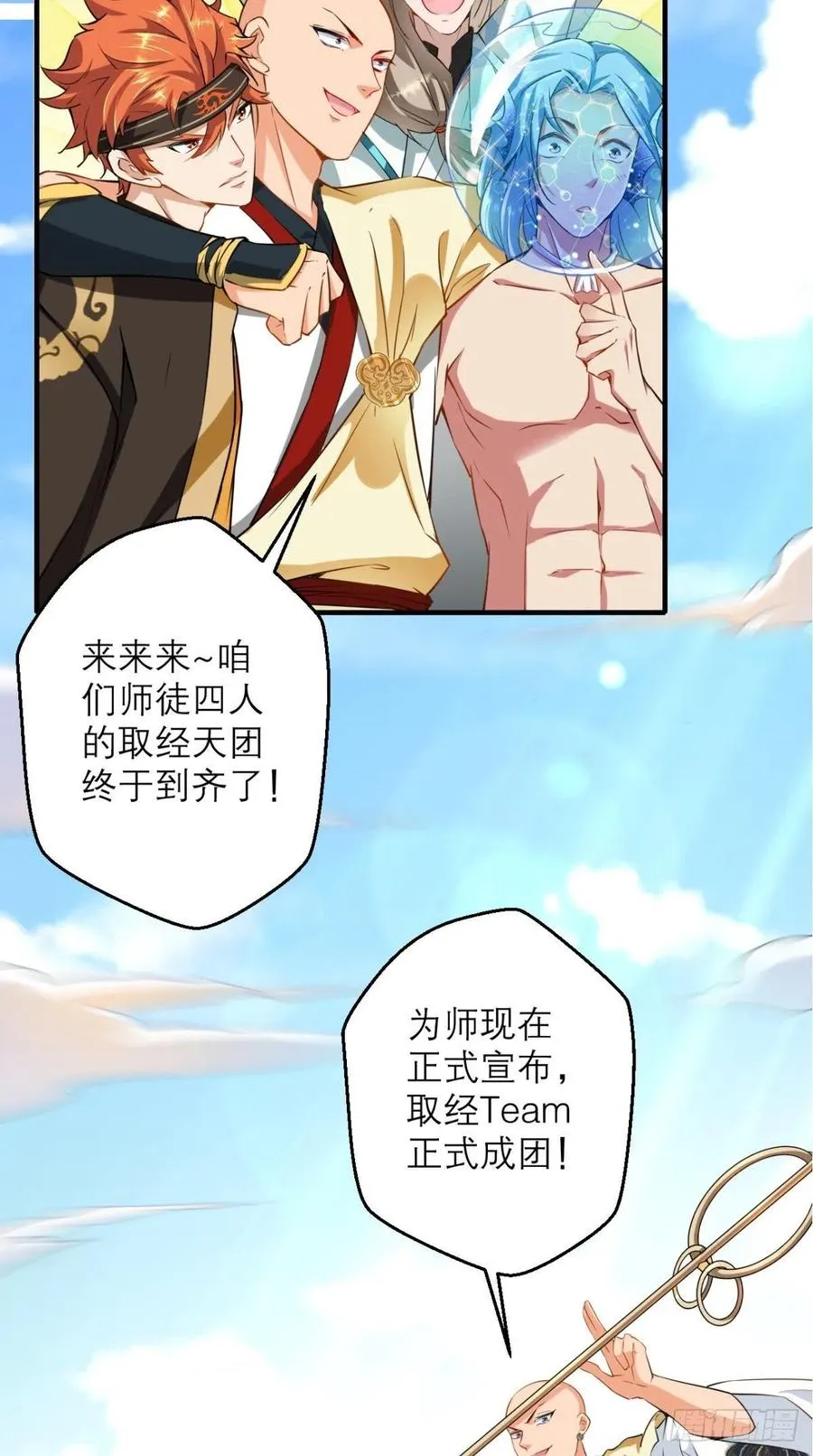 第44话 取经Team正式成团 第15页