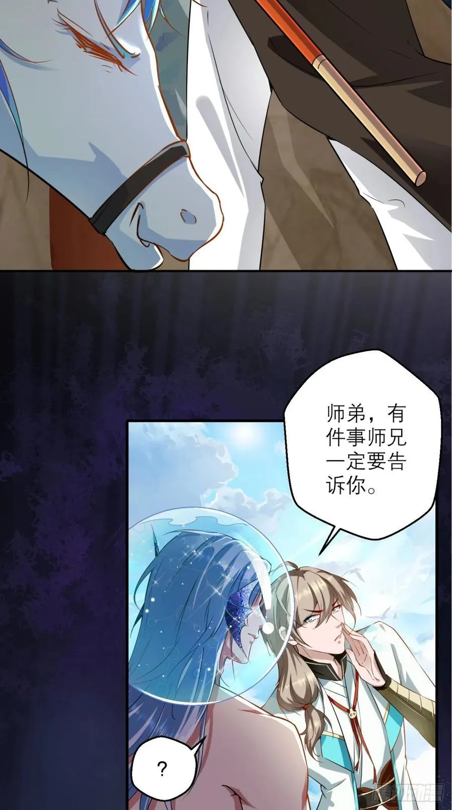 第44话 取经Team正式成团 第17页
