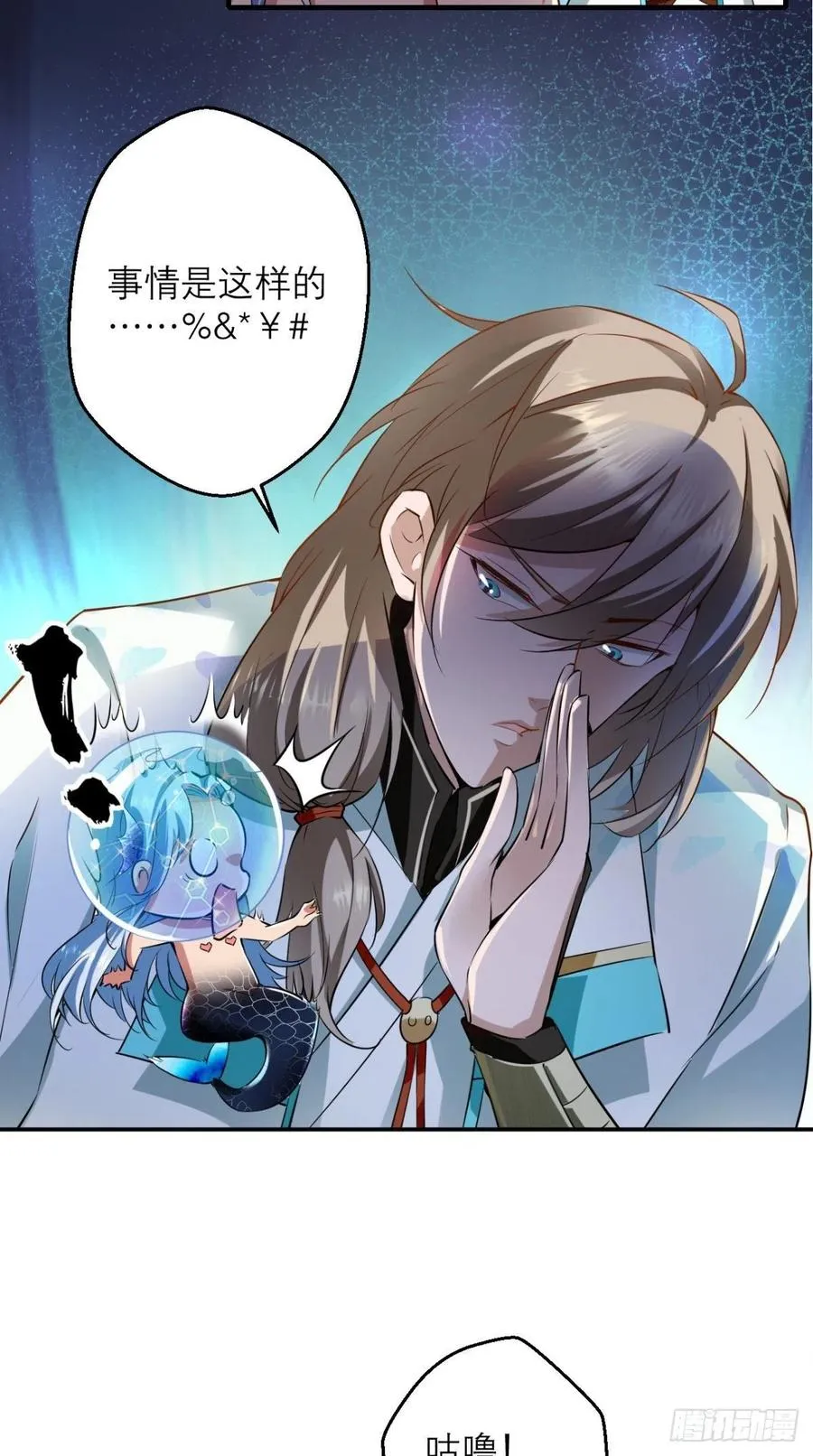 第44话 取经Team正式成团 第18页