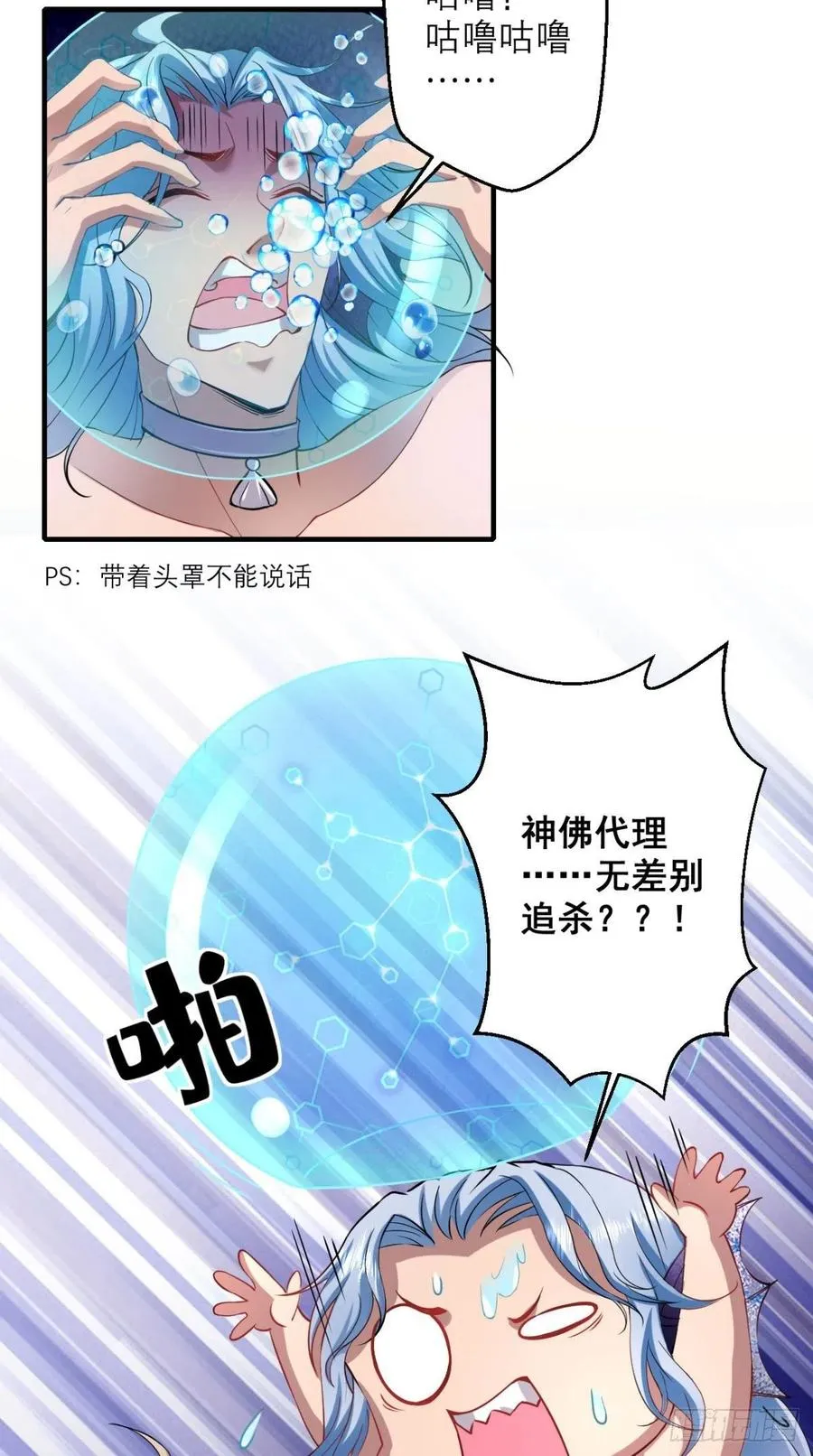 第44话 取经Team正式成团 第19页