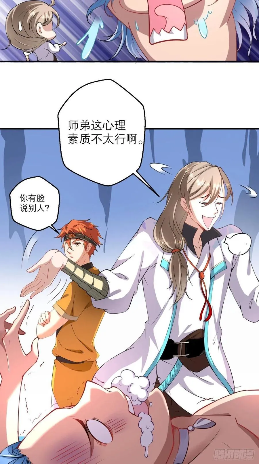 第44话 取经Team正式成团 第20页
