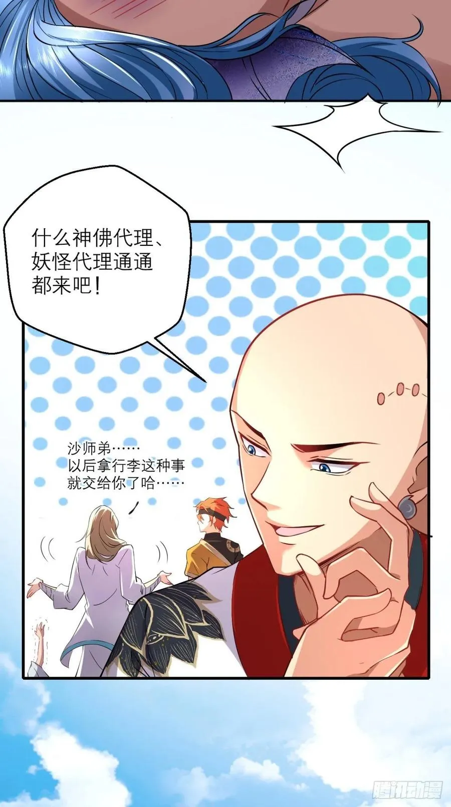 第44话 取经Team正式成团 第21页